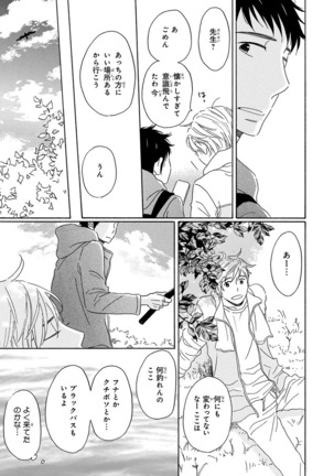 Wasureta Natsu made Ai ni Iku Page #23