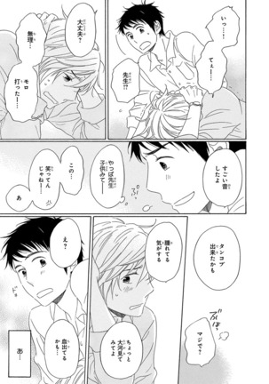 Wasureta Natsu made Ai ni Iku Page #61