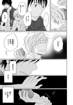 Wasureta Natsu made Ai ni Iku Page #113