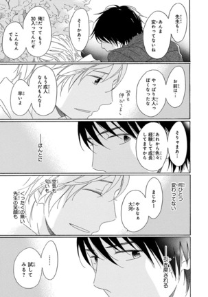 Wasureta Natsu made Ai ni Iku Page #111