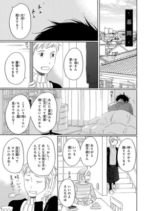 Wasureta Natsu made Ai ni Iku Page #91