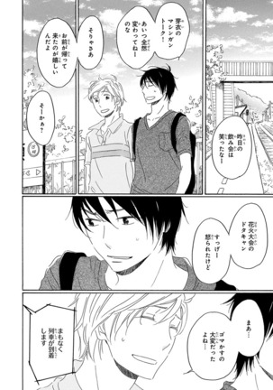 Wasureta Natsu made Ai ni Iku Page #150
