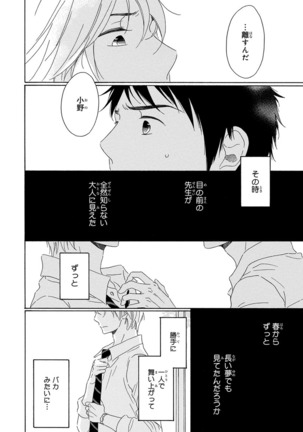 Wasureta Natsu made Ai ni Iku Page #82