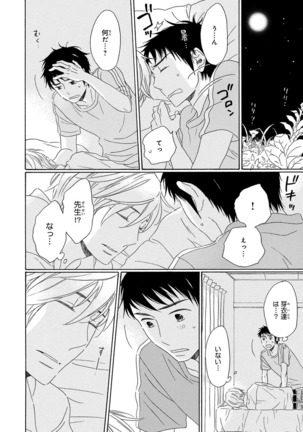 Wasureta Natsu made Ai ni Iku Page #50