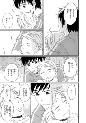 Wasureta Natsu made Ai ni Iku Page #175