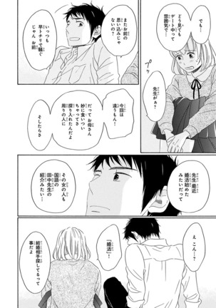 Wasureta Natsu made Ai ni Iku Page #70