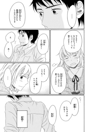 Wasureta Natsu made Ai ni Iku Page #71
