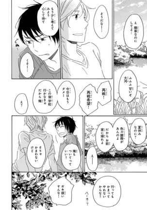 Wasureta Natsu made Ai ni Iku Page #130