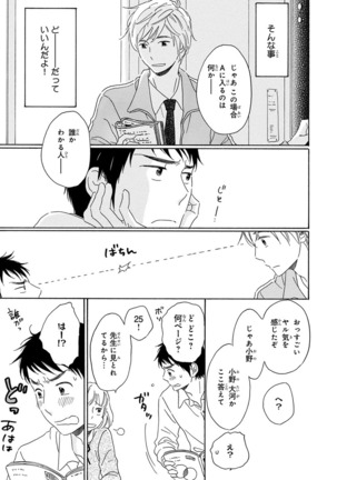 Wasureta Natsu made Ai ni Iku Page #13