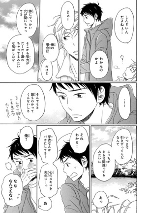 Wasureta Natsu made Ai ni Iku Page #25