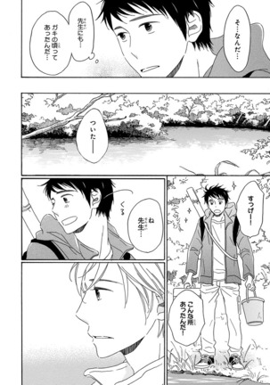 Wasureta Natsu made Ai ni Iku Page #22