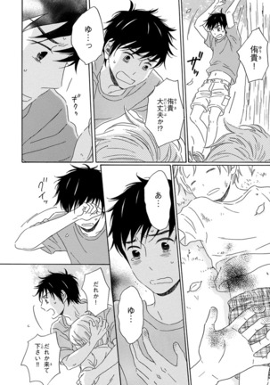 Wasureta Natsu made Ai ni Iku Page #178