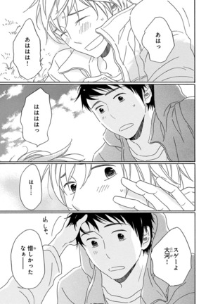 Wasureta Natsu made Ai ni Iku Page #37