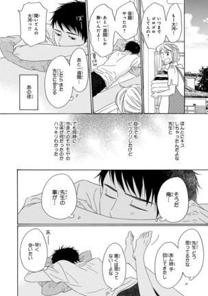 Wasureta Natsu made Ai ni Iku Page #56