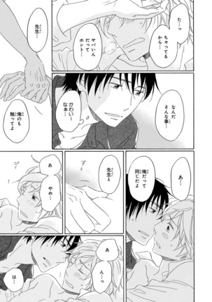 Wasureta Natsu made Ai ni Iku Page #123