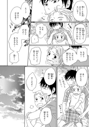 Wasureta Natsu made Ai ni Iku Page #174