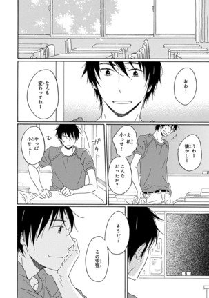 Wasureta Natsu made Ai ni Iku Page #132