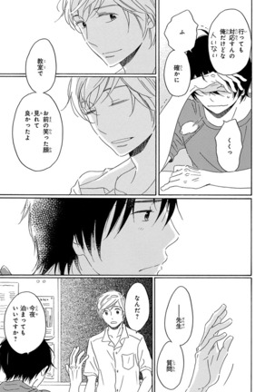 Wasureta Natsu made Ai ni Iku Page #135