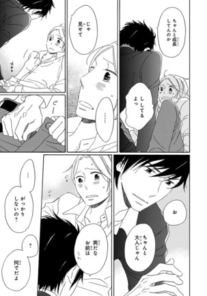 Wasureta Natsu made Ai ni Iku Page #187