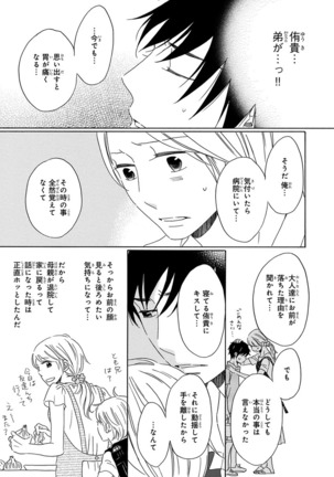 Wasureta Natsu made Ai ni Iku Page #179