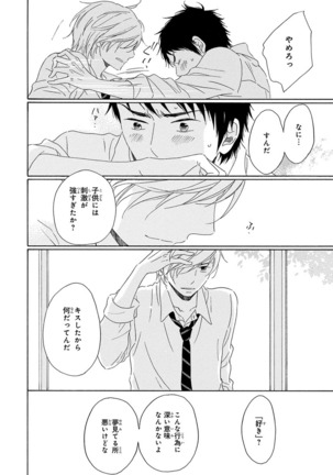 Wasureta Natsu made Ai ni Iku Page #80