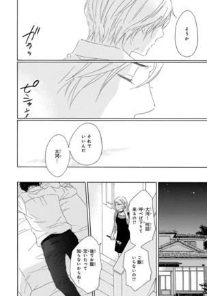 Wasureta Natsu made Ai ni Iku Page #84