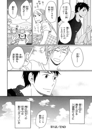 Wasureta Natsu made Ai ni Iku Page #40