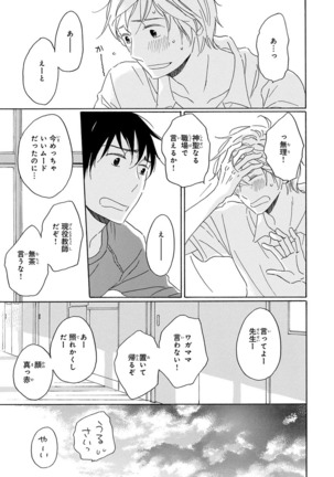 Wasureta Natsu made Ai ni Iku Page #137