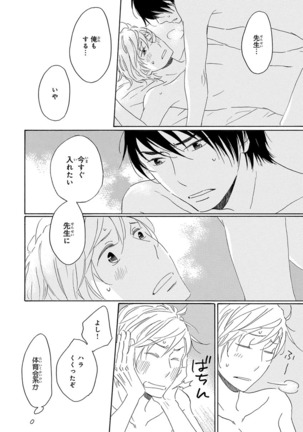 Wasureta Natsu made Ai ni Iku Page #146