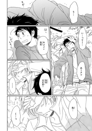 Wasureta Natsu made Ai ni Iku Page #36