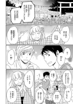 Wasureta Natsu made Ai ni Iku Page #42