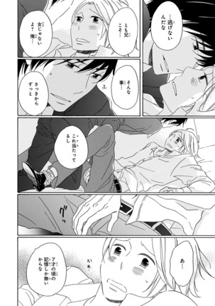 Wasureta Natsu made Ai ni Iku Page #186