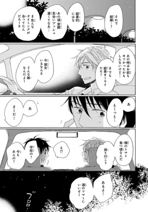 Wasureta Natsu made Ai ni Iku Page #109