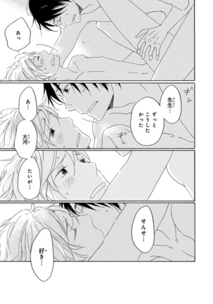 Wasureta Natsu made Ai ni Iku Page #149