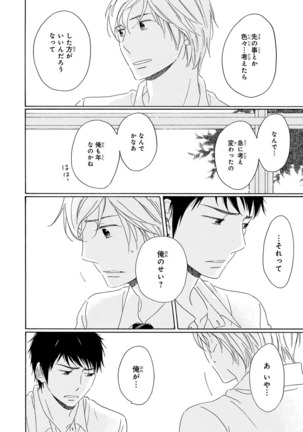 Wasureta Natsu made Ai ni Iku Page #76