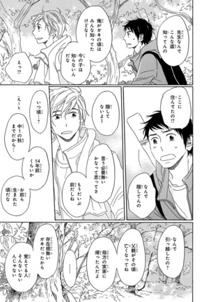 Wasureta Natsu made Ai ni Iku Page #21