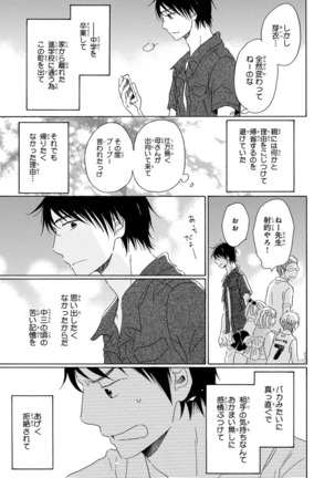 Wasureta Natsu made Ai ni Iku Page #95