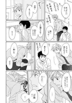 Wasureta Natsu made Ai ni Iku Page #60