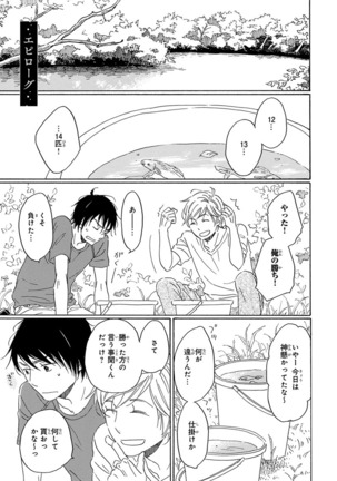 Wasureta Natsu made Ai ni Iku Page #129