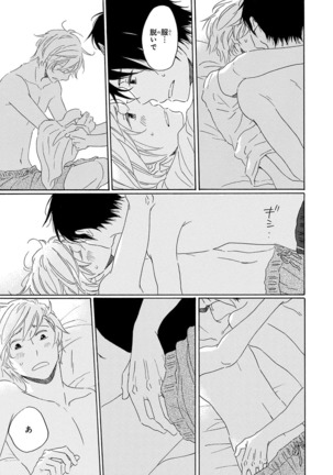 Wasureta Natsu made Ai ni Iku Page #143