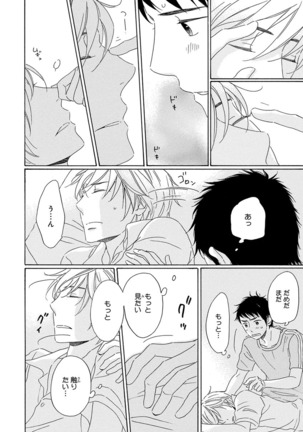 Wasureta Natsu made Ai ni Iku Page #52