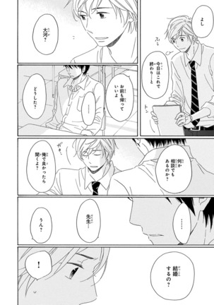 Wasureta Natsu made Ai ni Iku Page #74