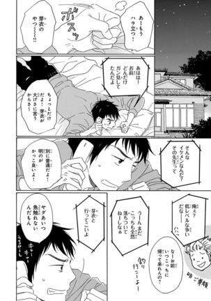 Wasureta Natsu made Ai ni Iku Page #14