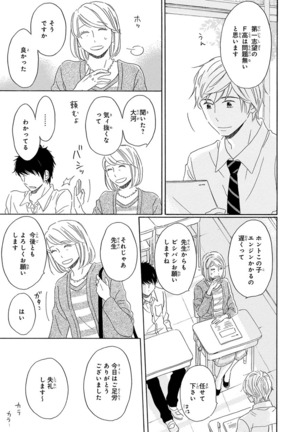 Wasureta Natsu made Ai ni Iku Page #73