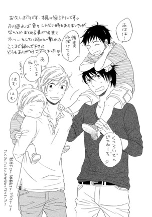 Wasureta Natsu made Ai ni Iku Page #195