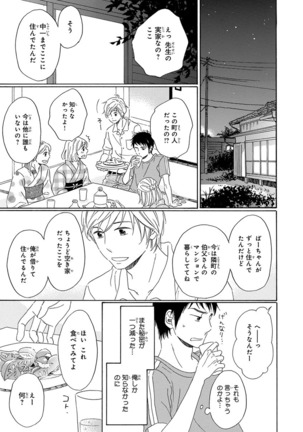 Wasureta Natsu made Ai ni Iku Page #47