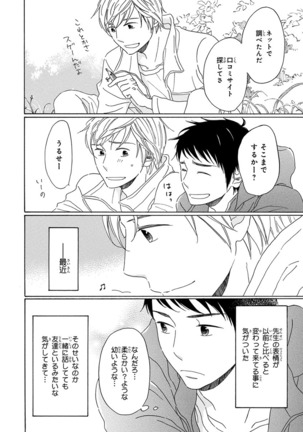 Wasureta Natsu made Ai ni Iku Page #32