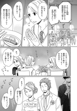 Wasureta Natsu made Ai ni Iku Page #155