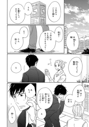 Wasureta Natsu made Ai ni Iku Page #192