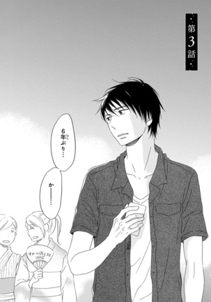 Wasureta Natsu made Ai ni Iku Page #94